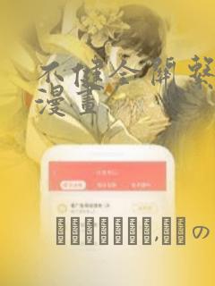有什么好的看漫画软件免费阅读