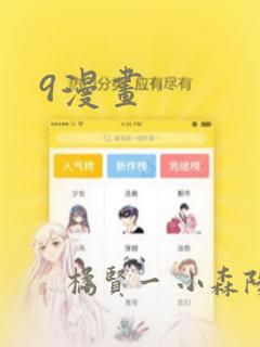 9漫画：结局+番外