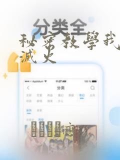 秘密教学我需要灭火