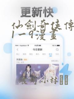 仙剑奇侠传寒潭1一9漫画