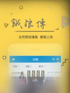 饿狼传