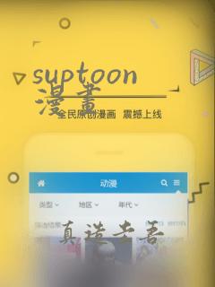 suptoon漫画：结局+番外