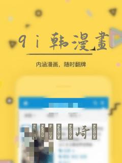 9ⅰ韩漫画：结局+番外