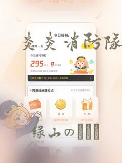 炎炎消防队漫画