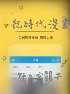 龙时代漫画：结局+番外