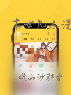 末世凡人漫画：结局+番外