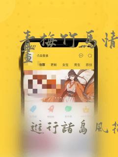 青梅竹马情结漫画：结局+番外