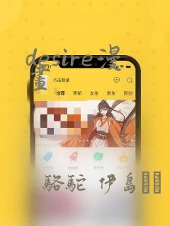 desire漫画：结局+番外