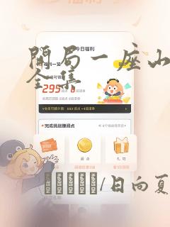 名著樱兰高校男公关部免费阅读