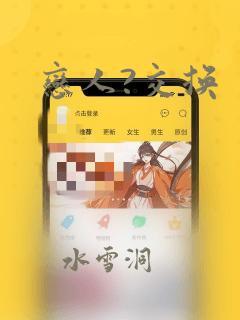 恋人?交换