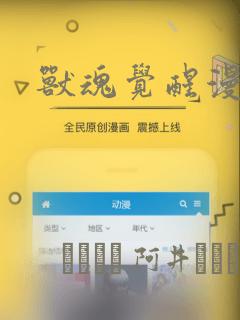 兽魂觉醒漫画：结局+番外