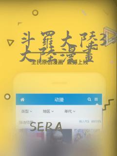 斗罗大陆3斗罗大陆漫画：结局+番外