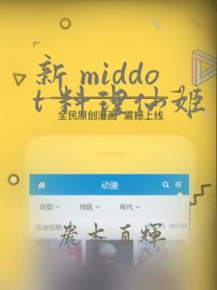 新 middot 料理仙姬