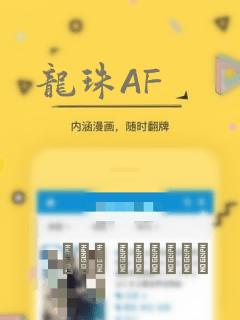龙珠AF：结局+番外