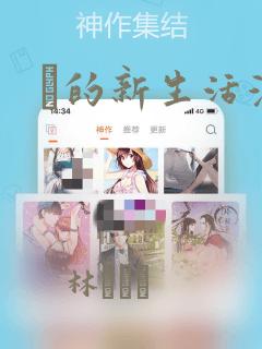 凪的新生活漫画：结局+番外