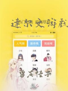 达尔文游戏