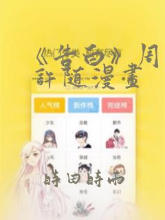 非人哉动漫樱花免费阅读