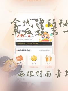 金代理的秘密 半血族 第一季：结局+番外