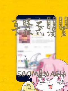百眼之アーガス下拉式漫画