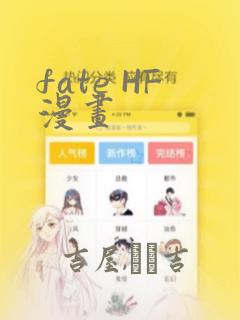 fate HF漫画：结局+番外