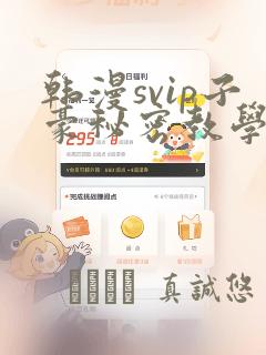 韩漫svip子豪秘密教学钢铁网：结局+番外