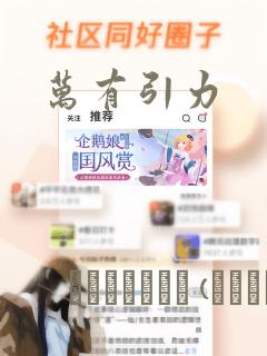 好玩又真实的游戏免费阅读