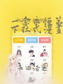 3d漫画韩漫免费无删减观看
