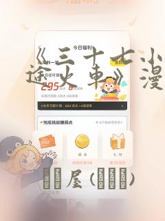 《三十七小时长途火车》漫画：结局+番外