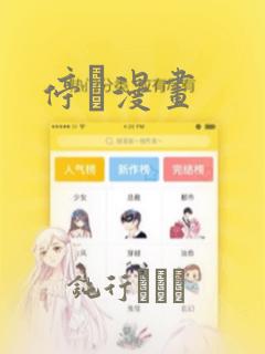 停枏漫画：结局+番外