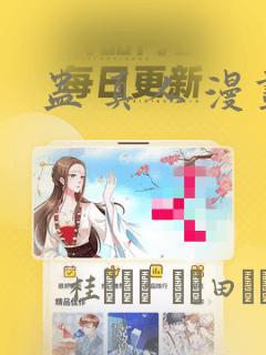 国漫软件app推荐免费