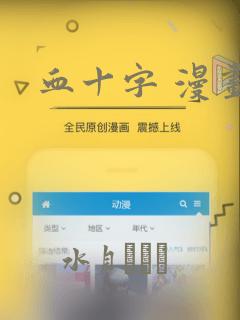 血十字 漫画