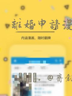 离婚申请漫画：结局+番外