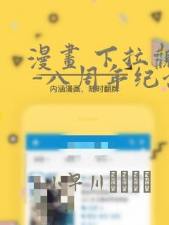 斗罗大陆漫画下拉式免费修罗小说