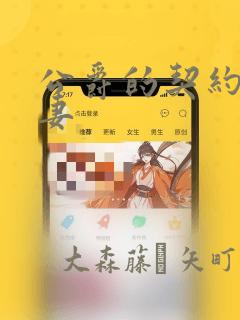 我妻子的妈妈2