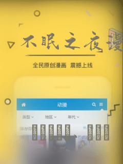 不眠之夜漫画
