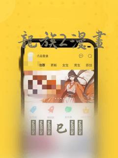 龙族2漫画：结局+番外