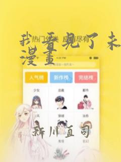 我看见了未来 漫画：结局+番外