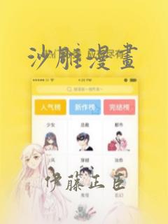 沙雕漫画：结局+番外