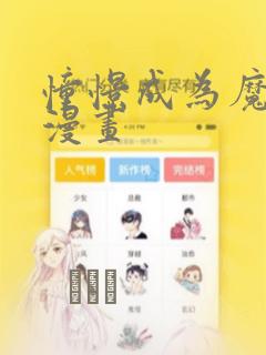 小泽社长的秘书免费阅读