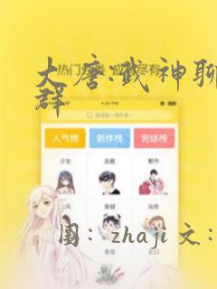 归尘长梦3d漫画免费阅读