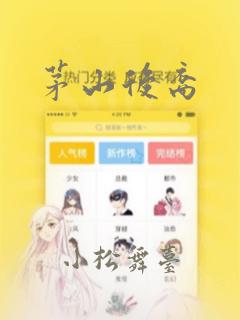 能免费看天官赐福的软件免费阅读