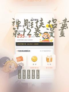 神雕侠侣黄玉郎第12卷漫画：结局+番外