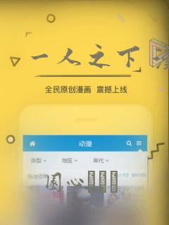一人之下 漫画