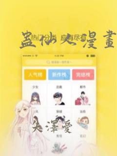 蛊仙人漫画：结局+番外