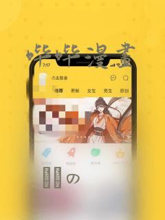 哔哔漫画