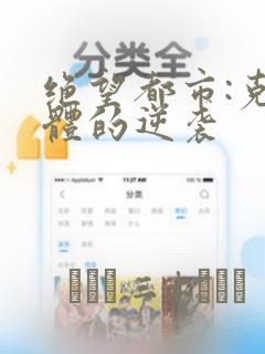 进化狂潮漫画免费下拉式漫画