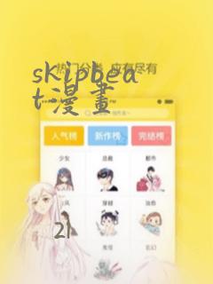 skipbeat漫画