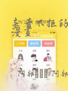 来者不拒的韶恩漫画