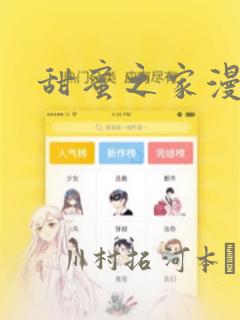 甜蜜之家漫画