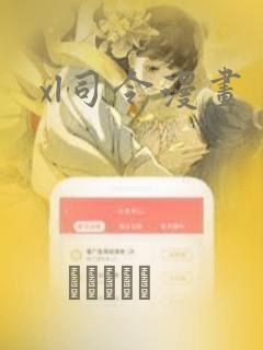 xl司令漫画：结局+番外